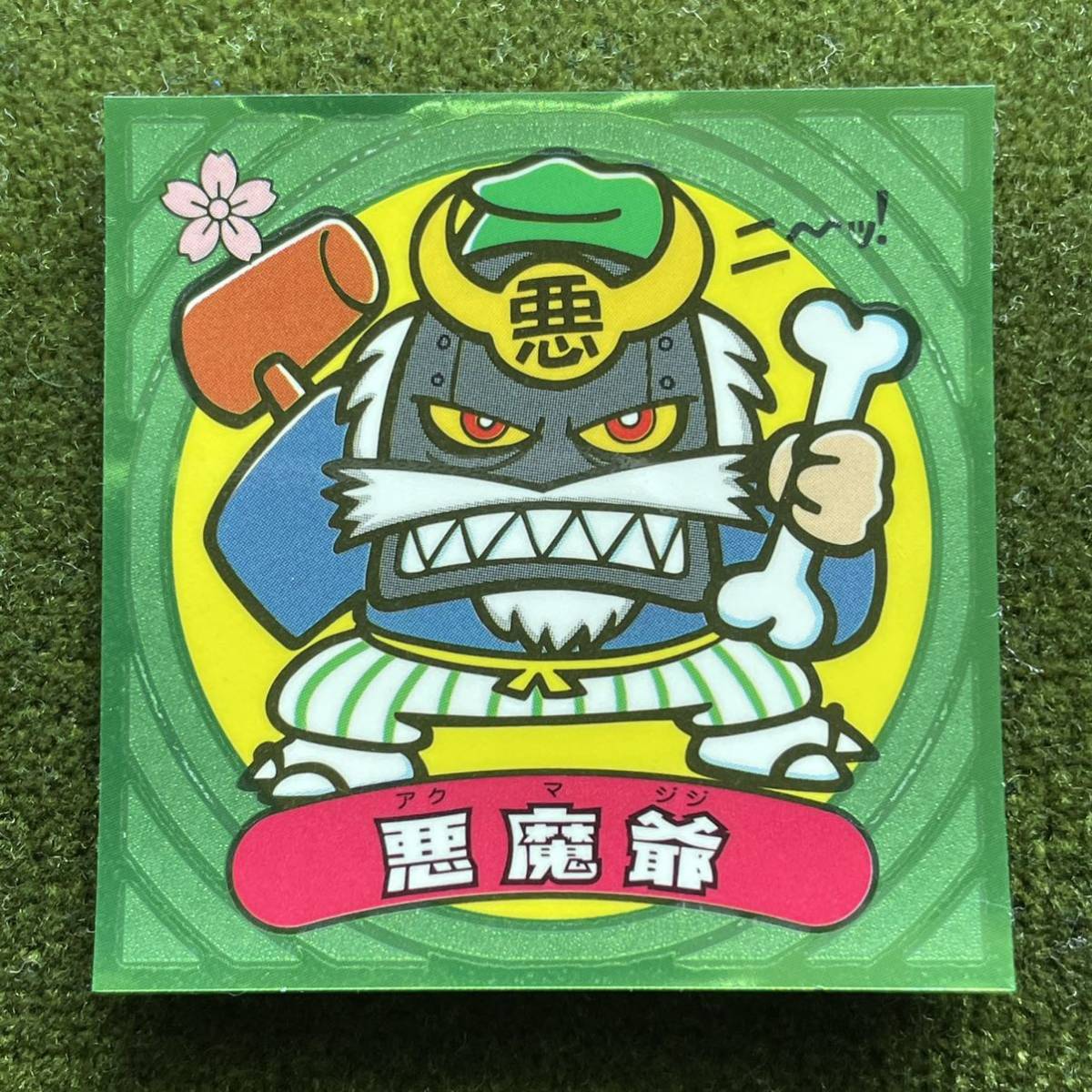 美品 ビックリマン伝説 伝説1弾 悪魔爺 7-悪 ビックリマンシール アクマジジ 旧ビックリマン ロッテ 拍卖