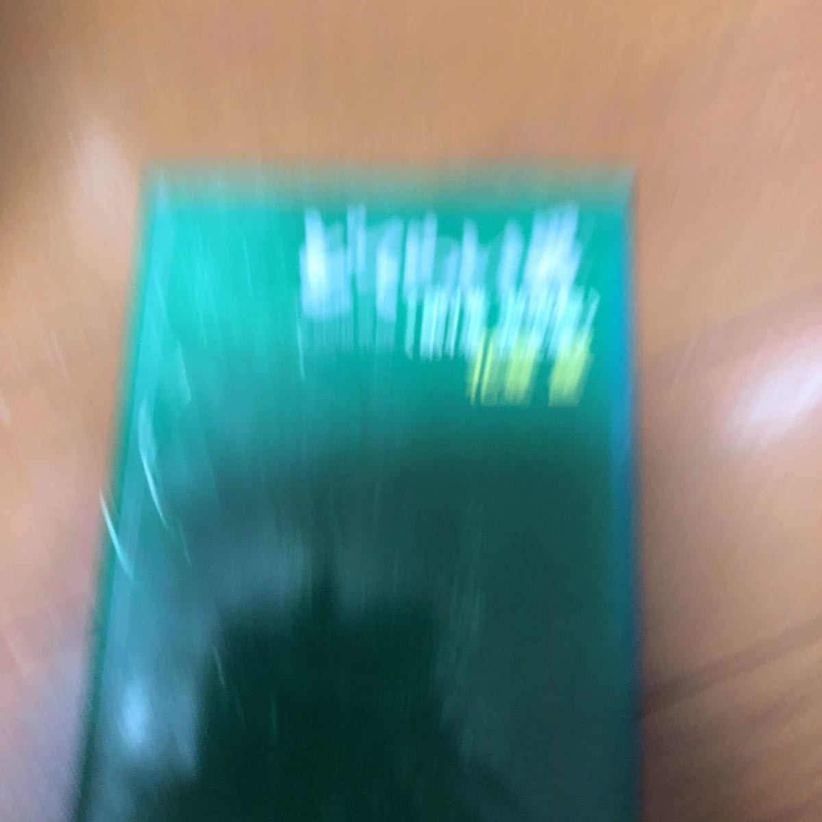 どてらい男 第4巻 激流篇拍卖