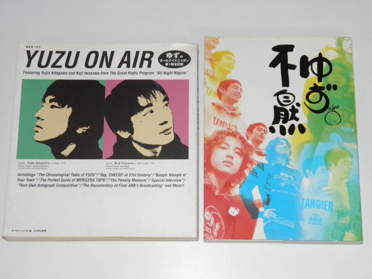YUZU ON AIR ゆずのオールナイトニッポン 第1期全記録+ゆず 不自然拍卖