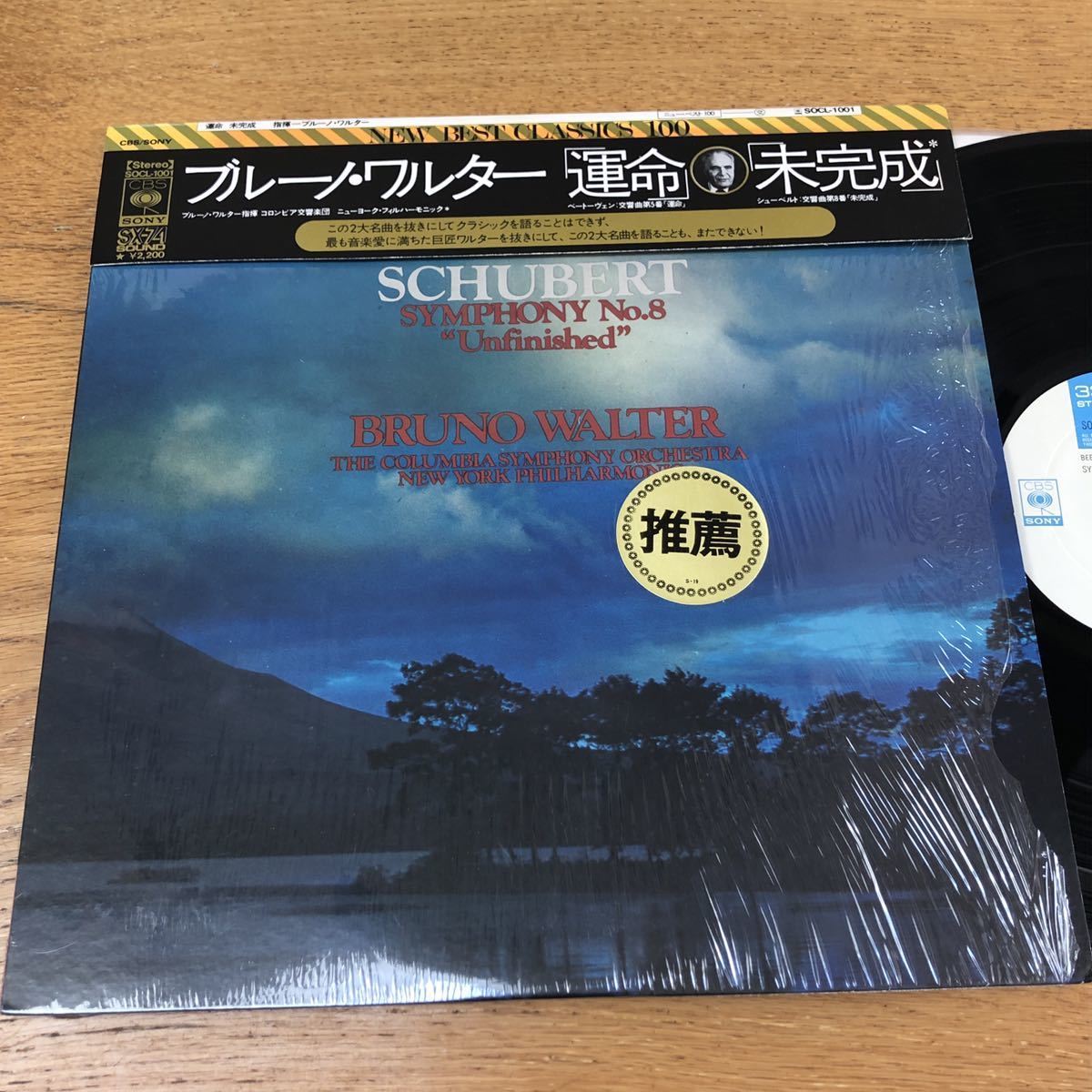 日LP シュリンク付美品 ブルーノ・ワルター / 運命、未完成 拍卖