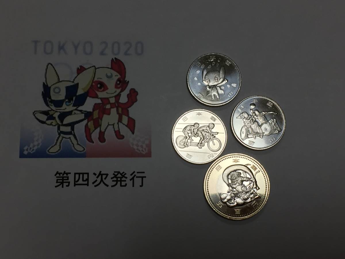 東京2020パラリンピック競技大会記念貨幣(第四次発行分)クラッド貨幣拍卖