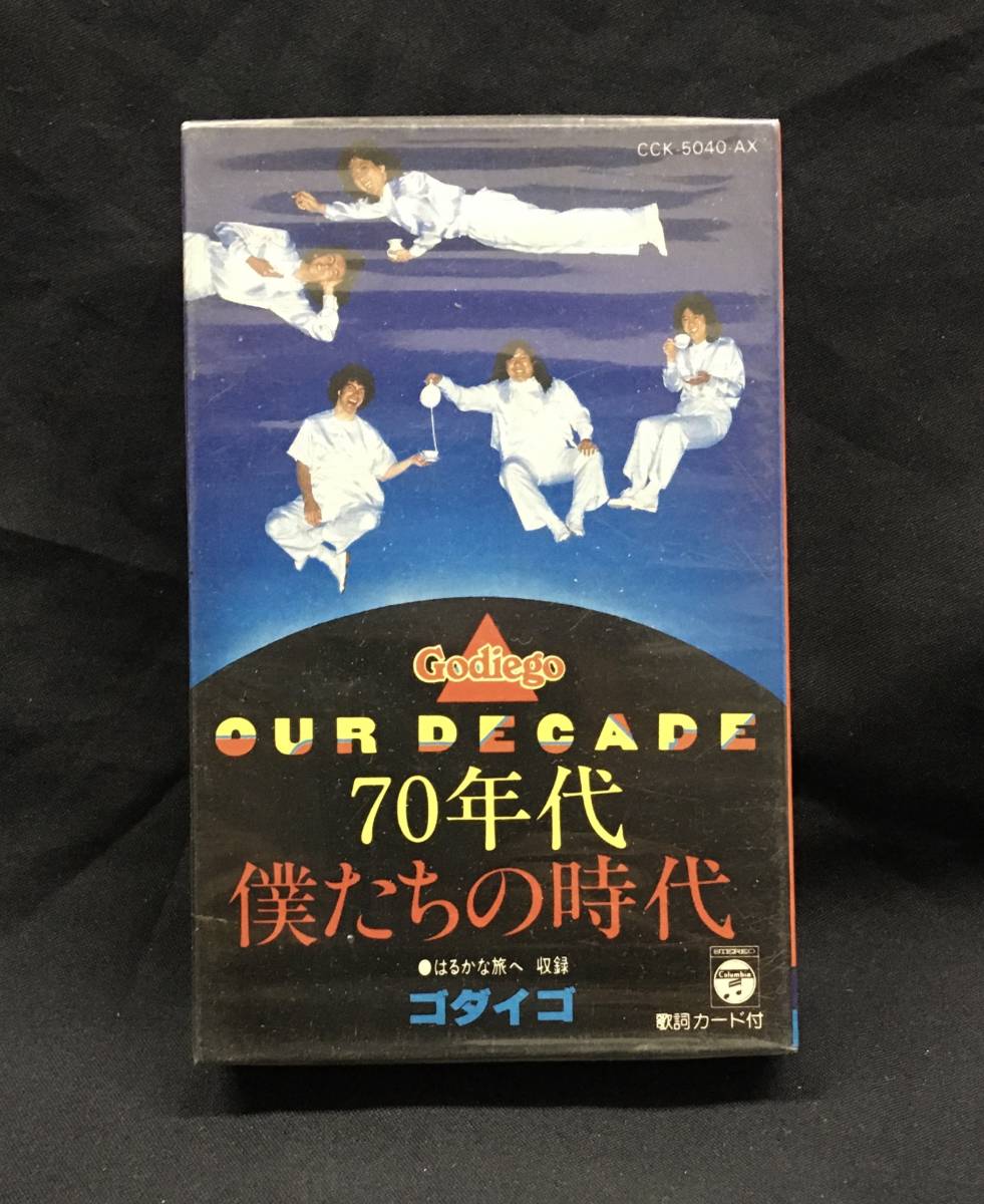 未開封カセット【OUR DECADE 70年代僕たちの時代】ゴダイゴ拍卖