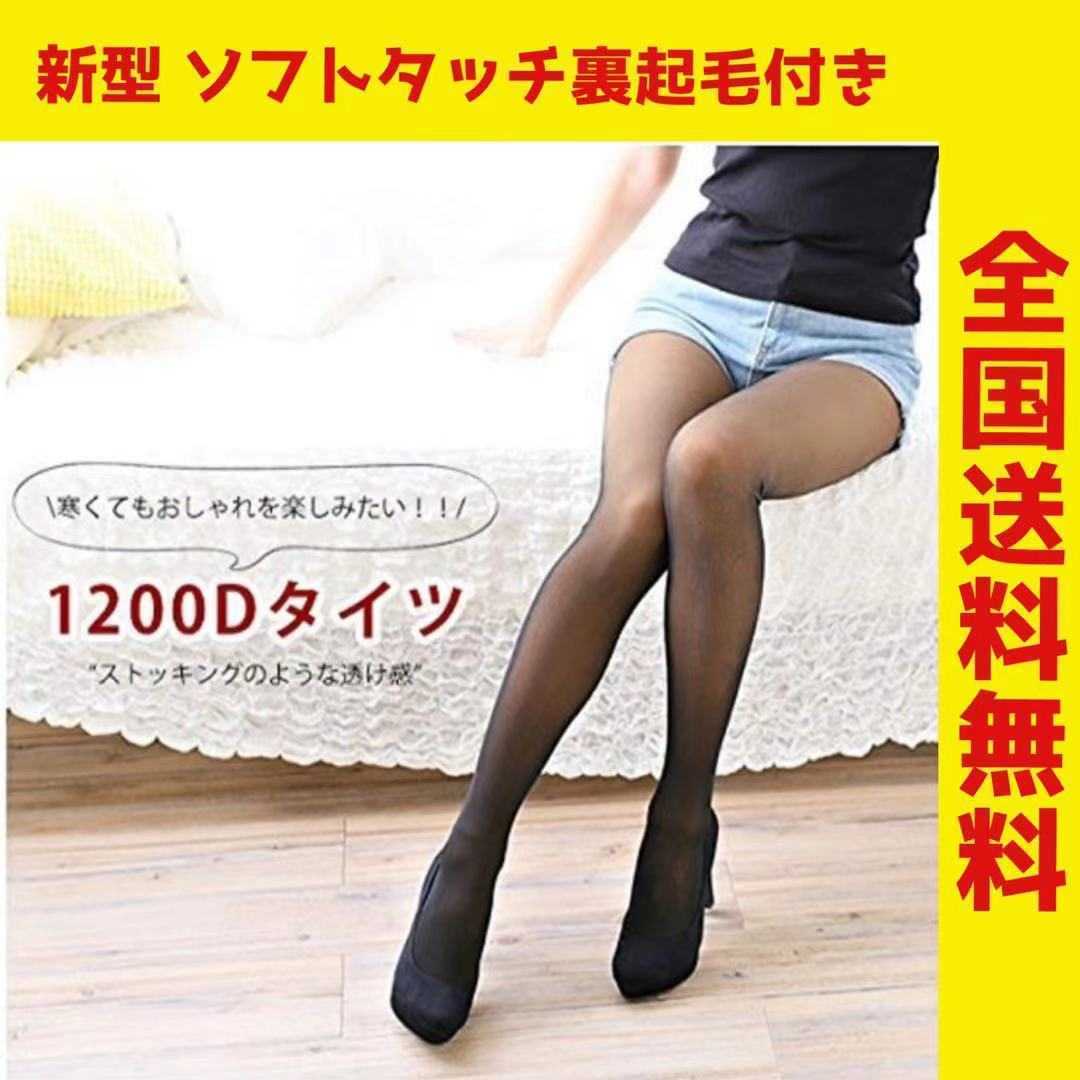 新品 1200デニール ストッキング風タイツ 透け感 着圧タイツ M-LLサイズ フリーサイズ拍卖