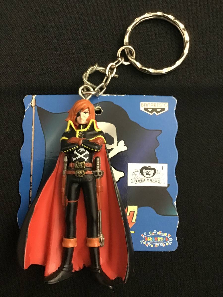 【台紙付き】宇宙海賊 キャプテンハーロック フィギュアキーホルダー 松本零士拍卖