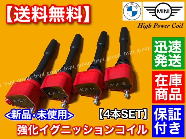保証【送料無料】BMW 新品 強化 イグニッションコイル 4本【X2 X3 F39 G01 G08 G02】12137619385 12138643360 12138647463 12138678438拍卖