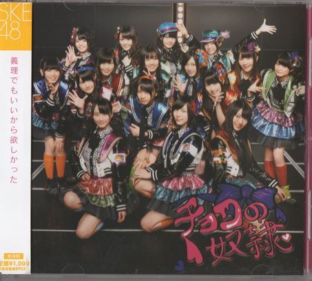 帯付CD★SKE48/チョコの奴隷拍卖