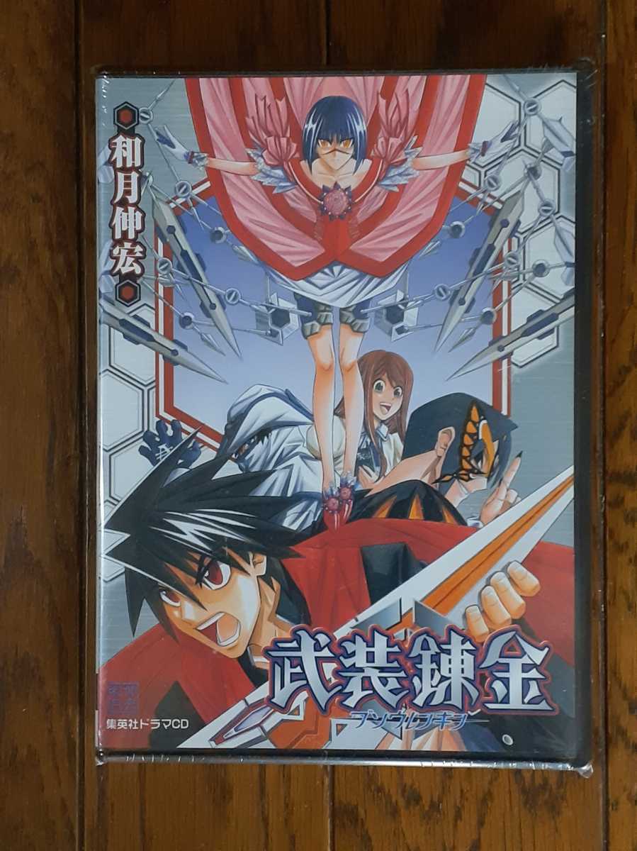 (0006)武装錬金 ドラマCD 集英社 和月伸宏 SCD901143 拍卖