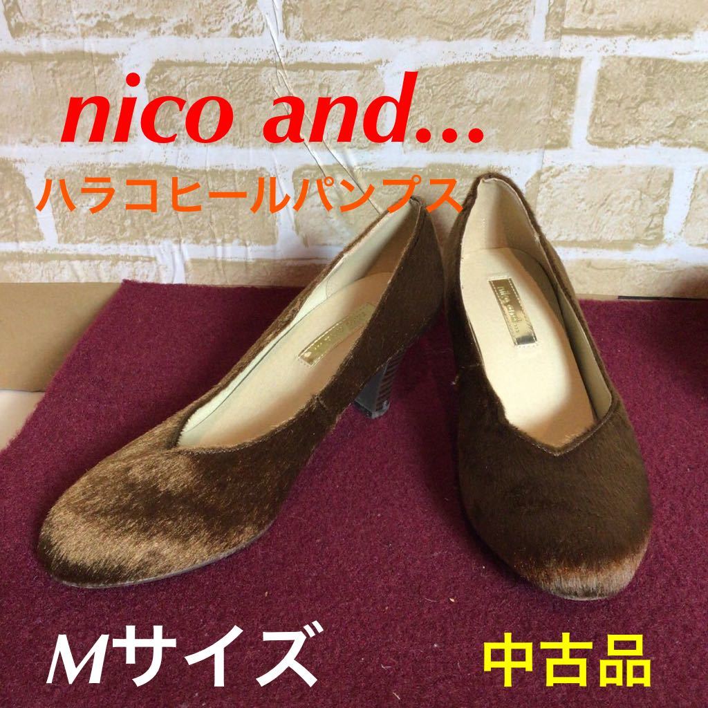 【売り切り!送料無料!】A-114 nico and...! ハラコ! ヒールパンプス! ブラウン系! Mサイズ! 約23〜23.5㌢! 中古品!拍卖