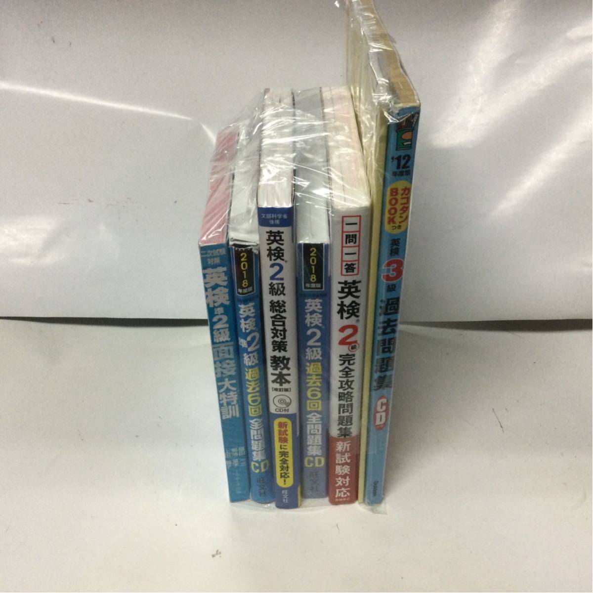 英検2級 準2級 3級 参考書 問題集 4冊 CD 2セット 2018拍卖