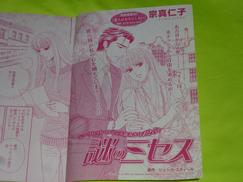 ★謎のミセス★宗真仁子★ハーレクイン・オリジナル2018.6切抜★送料112円拍卖