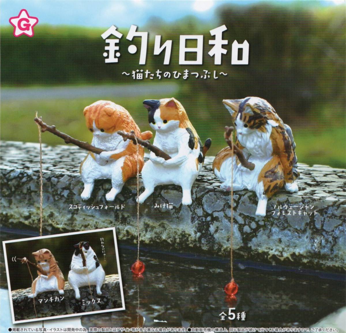 ♯ (台紙のみ) 釣り日和 ~ 猫たちのひまつぶし ~ (台紙/POP) 非売品拍卖