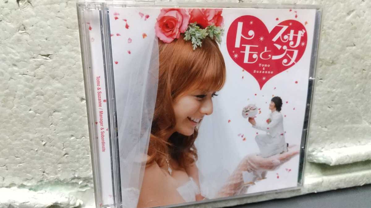 トモとスジンヌ 出会えてよかった 部長と部下 お台場の女拍卖