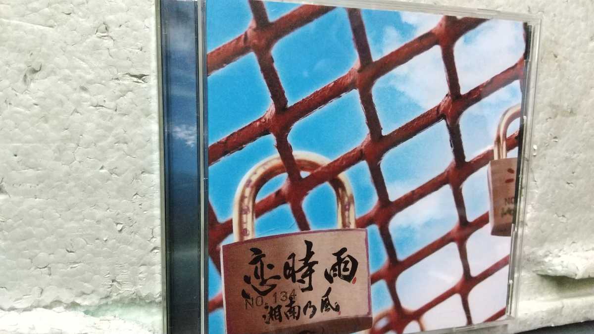 湘南乃風 恋時雨拍卖