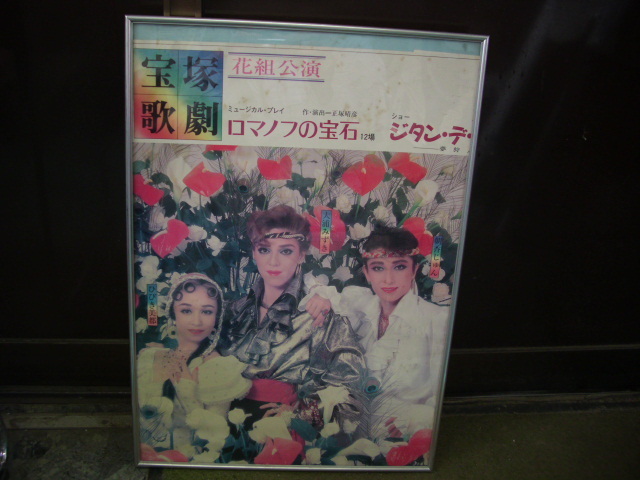 ■宝塚歌劇 花組公演 ロマノフの宝石パネル 置物 ■/#拍卖