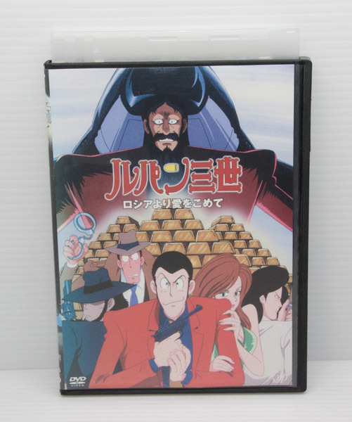 ルパン三世 ロシアより愛をこめて拍卖