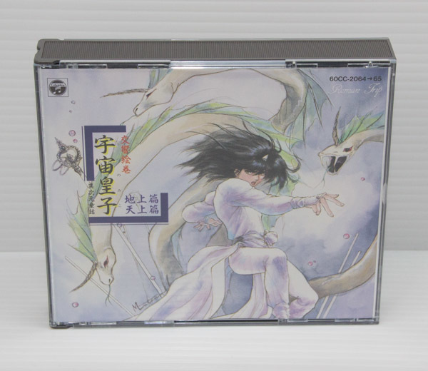 異次元童話 宇宙皇子 交響絵巻 地上篇 天上篇拍卖