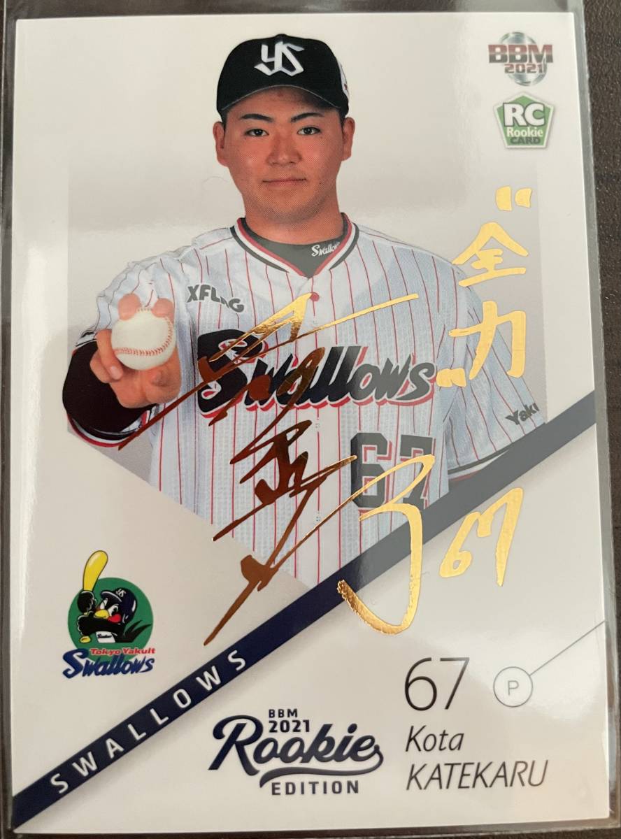 2021BBM ルーキーエディションヤクルト 嘉手苅浩太選手金サインカード 拍卖