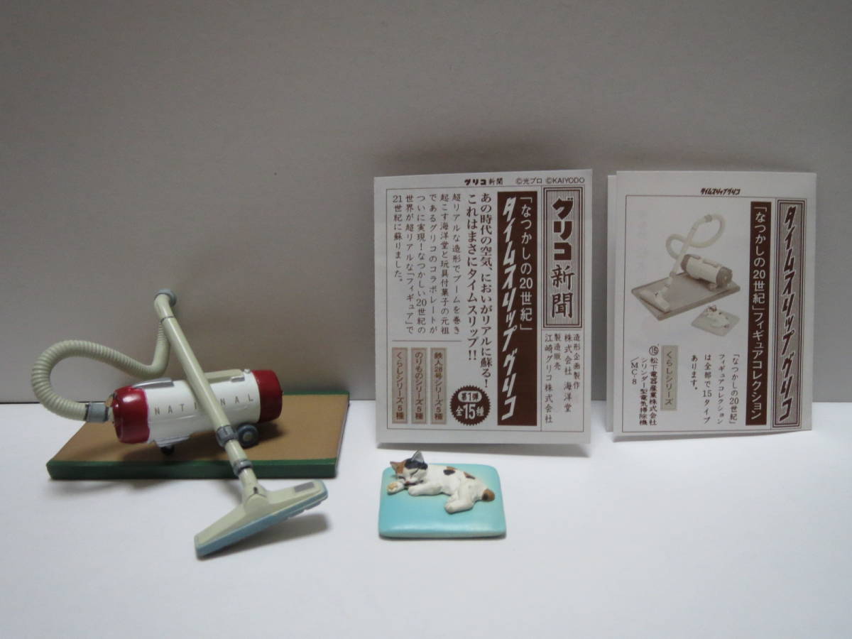 開封品 海洋堂 タイムスリップグリコ 「なつかしの20世紀」 フィギュアコレクション 電気掃除機/MC-8拍卖