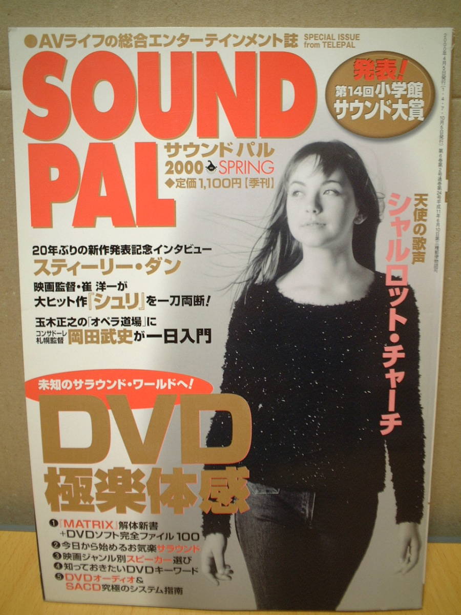 SOUND PAL サウンドパル 2000spring 通巻24号拍卖