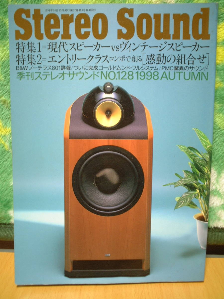 Stereo Sound ステレオサウンド 128号拍卖