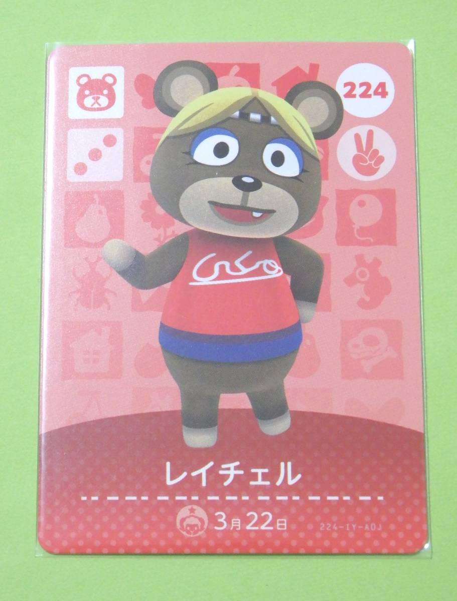 送料85円 amiiboカード 224 レイチェル アミーボカード あつまれ どうぶつの森 とびだせ 中古拍卖
