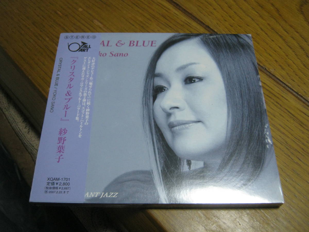 紗野葉子 YOKO SANO / クリスタル&ブルー CRYSTAL & BLUE 帯付 未開封 スコットハミルトン 拍卖