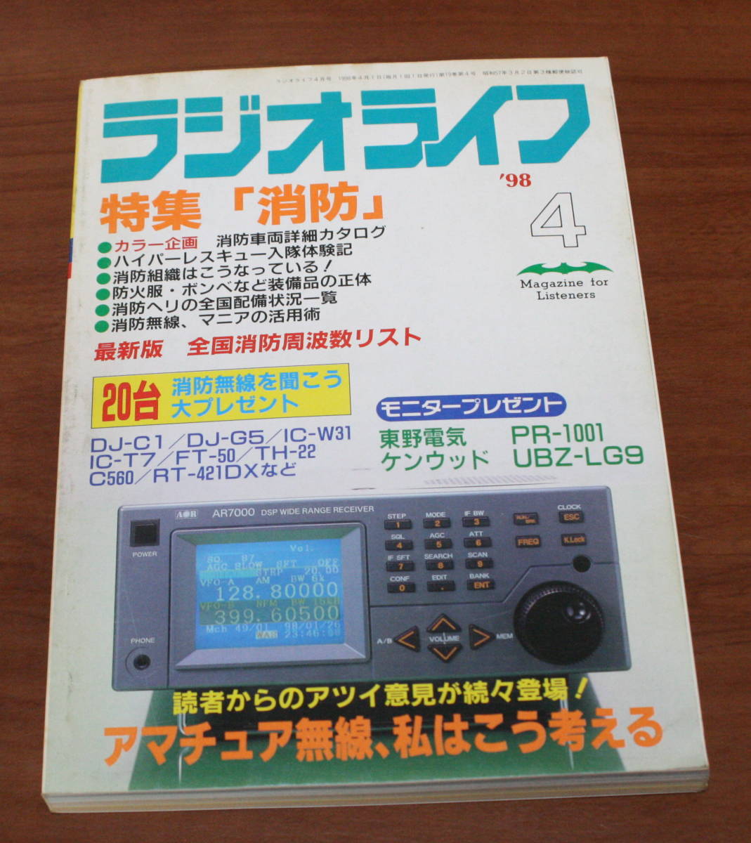 ★25★ラジオライフ 1998年4月号 三才ブックス 古本★拍卖