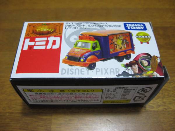新品!即決!トミカ ディズニー ハロウィン 2012 トイストーリー拍卖