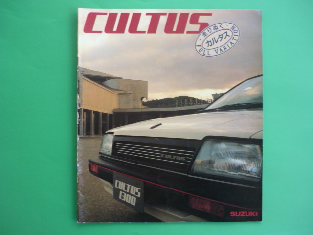 SUZUKI【カタログ】カルタス 走りぬく/昭和60年1月☆スズキ CULTUS FULL VARIATION拍卖