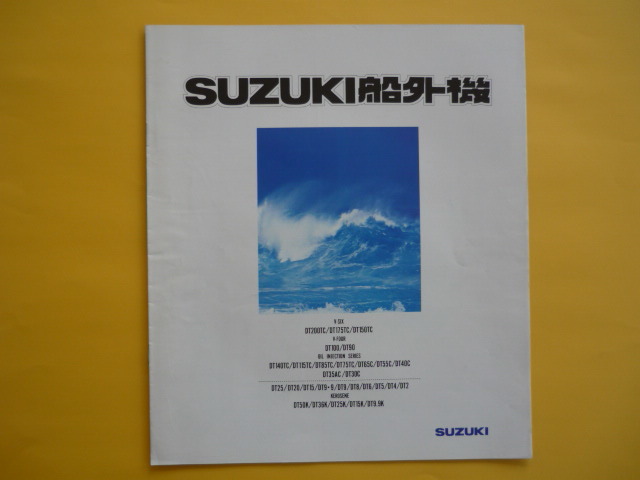 SUZUKI【カタログ】船外機/平成2年2月☆スズキ 1990年 MARINE 標準価格表付き拍卖