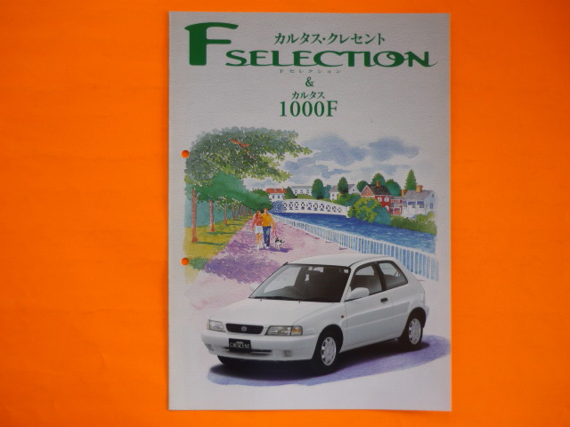 SUZUKI【カタログ】カルタス・クレセント Fセレクション&カルタス 1000F/1997年1月☆スズキ CULTUS拍卖