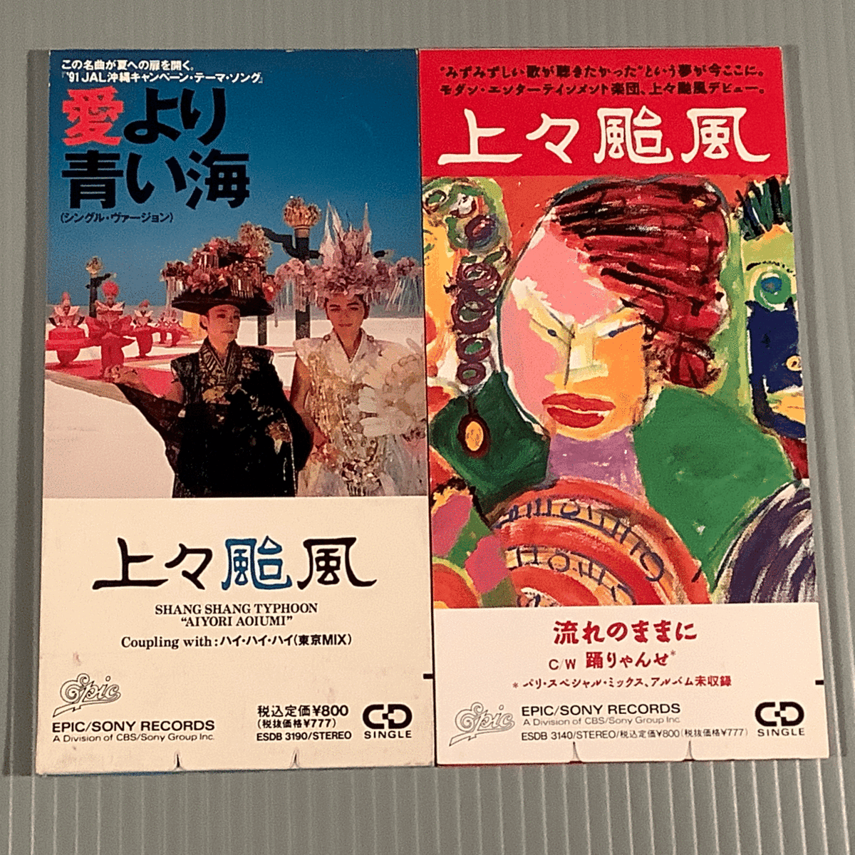 CDシングル(8㎝)▲上々颱風/2枚まとめてセット▲良好品!拍卖