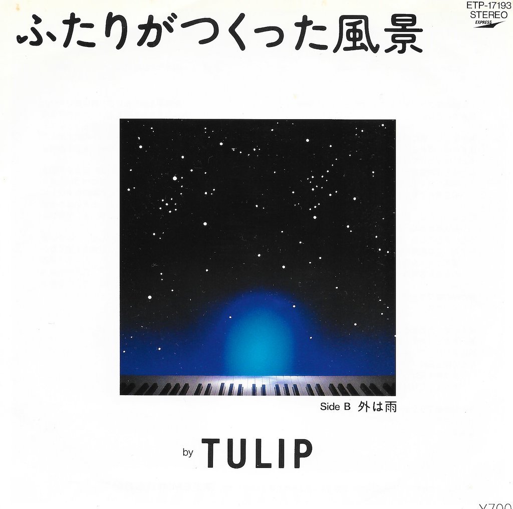 EP3枚以上送無♪チューリップ/ふたりがつくった風景/外は雨/財津和夫♪シングル拍卖