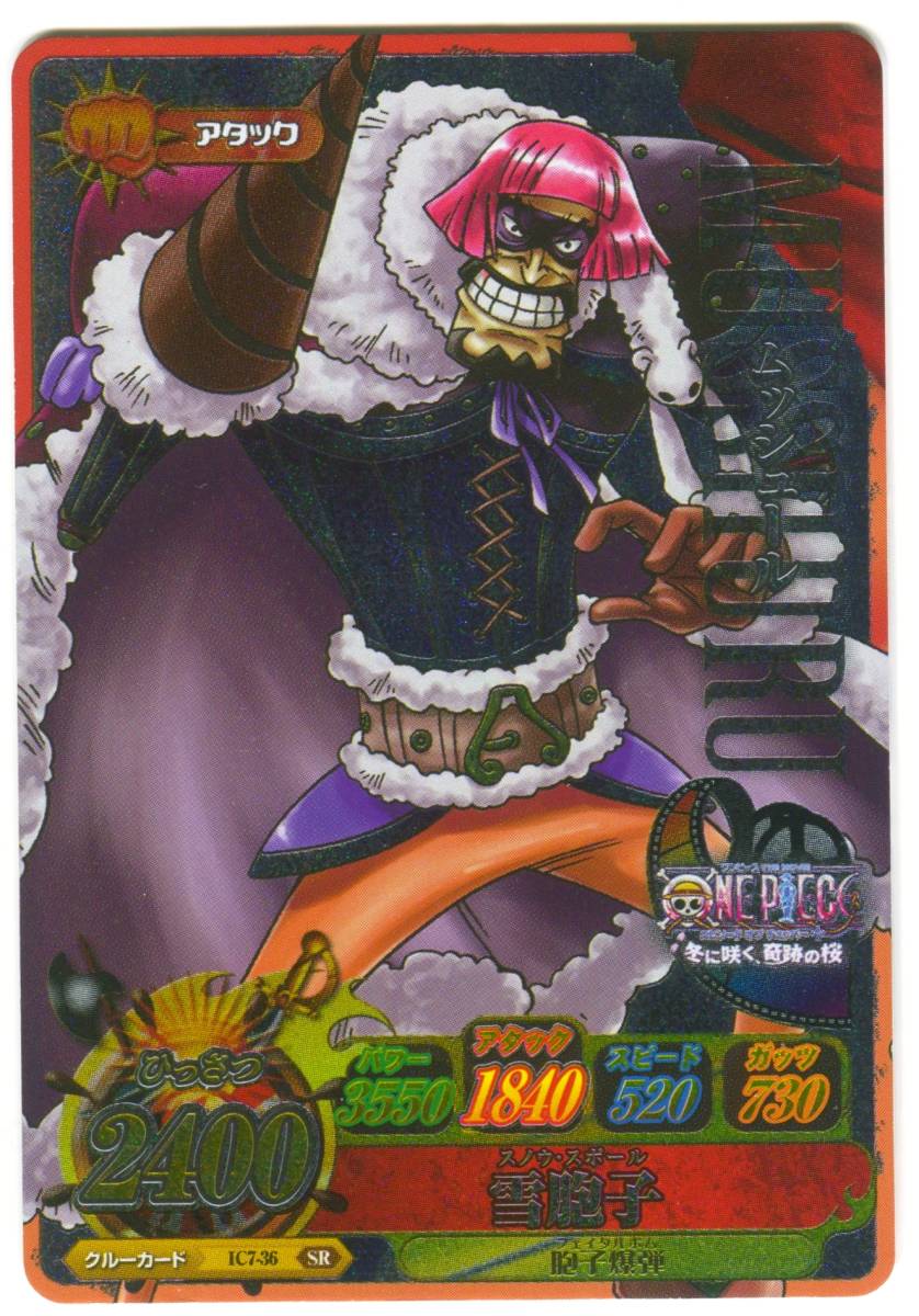 【M9】ワンピース データカードダス ONE PIECE カード ワンピーベリーマッチアイシー IC7-36 SR ムシュール 雪胞子拍卖