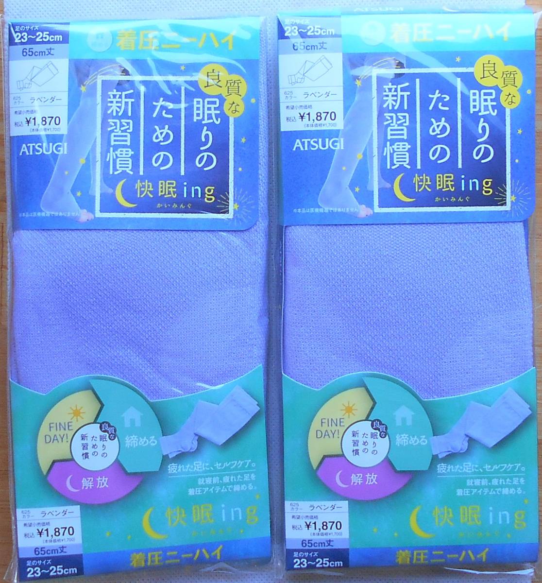 【新品】特価 ATSUGI 着圧ニーハイソックス 快眠ing 2足セット 23~25cm ラベンダー 定価1870円 拍卖