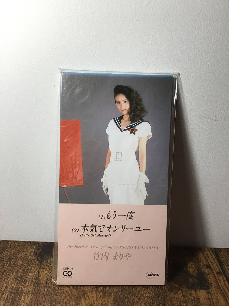 当時盤★新品★竹内まりや『もう一度/本気でオンリーユー(Let's Get Married)』CD【廃盤】山下達郎拍卖