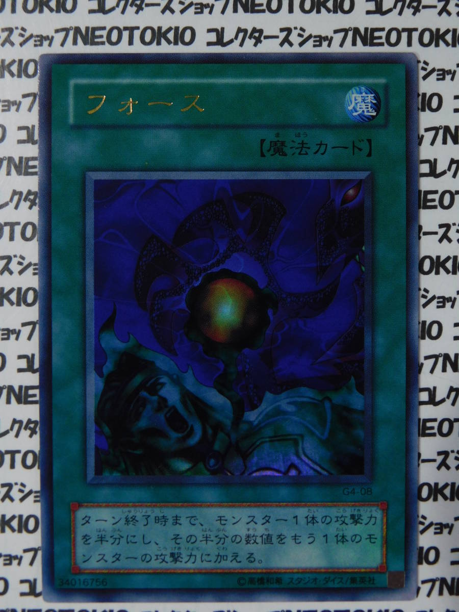 遊戯王 フォース(ウルトラレア G4)拍卖