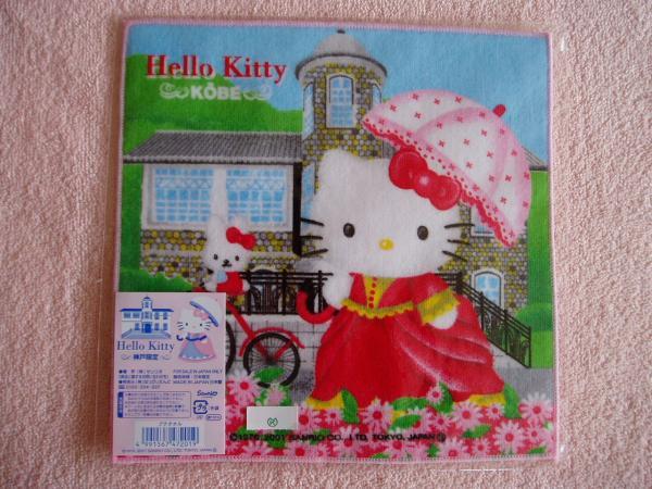 ★ ご当地キティ ★ 神戸限定 ★ プチタオル 異人館キティ ★ パラソル ★2001年★ 新品未開封 ★拍卖