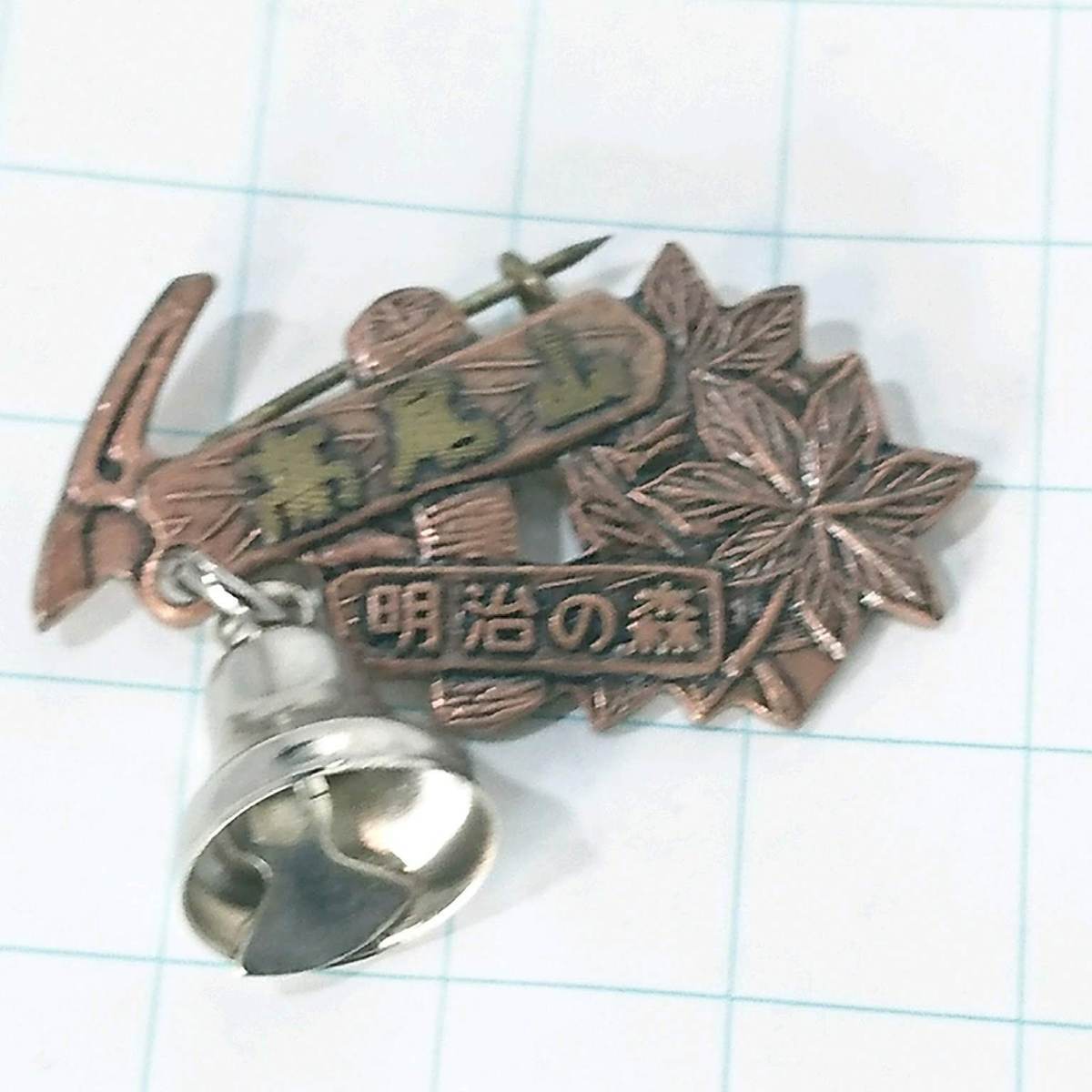 送料無料)明治の森 高尾山 昭和レトロ ご当地 観光地 登山 山登り 旅行 記念 山バッジ ピンバッジ PINS ピンズ A06828拍卖