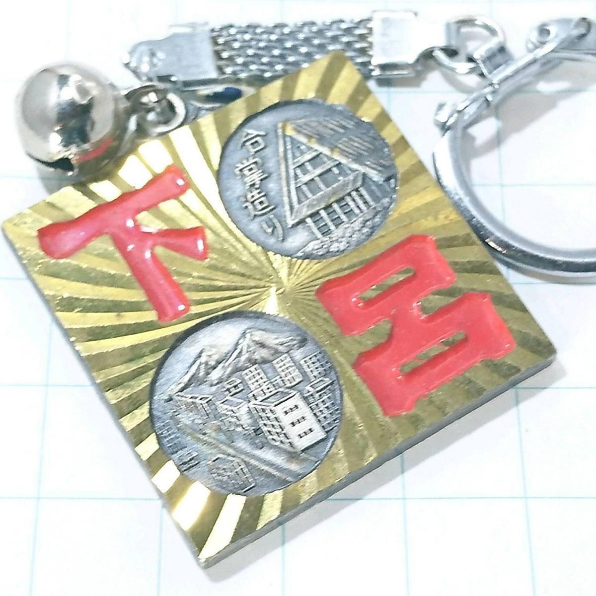 送料無料)下呂温泉 観光地 登山 山登り お土産 記念 キーホルダ A06965拍卖