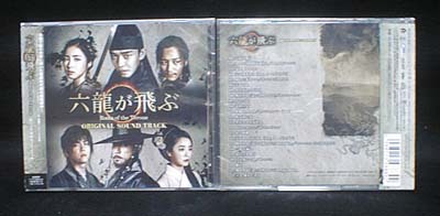 韓国ドラマ 六龍が飛ぶ OST(日本盤、未開封品)拍卖