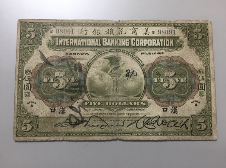 【注目/珍品/レア/希少/貴重】美商花旗銀行 伍円拍卖