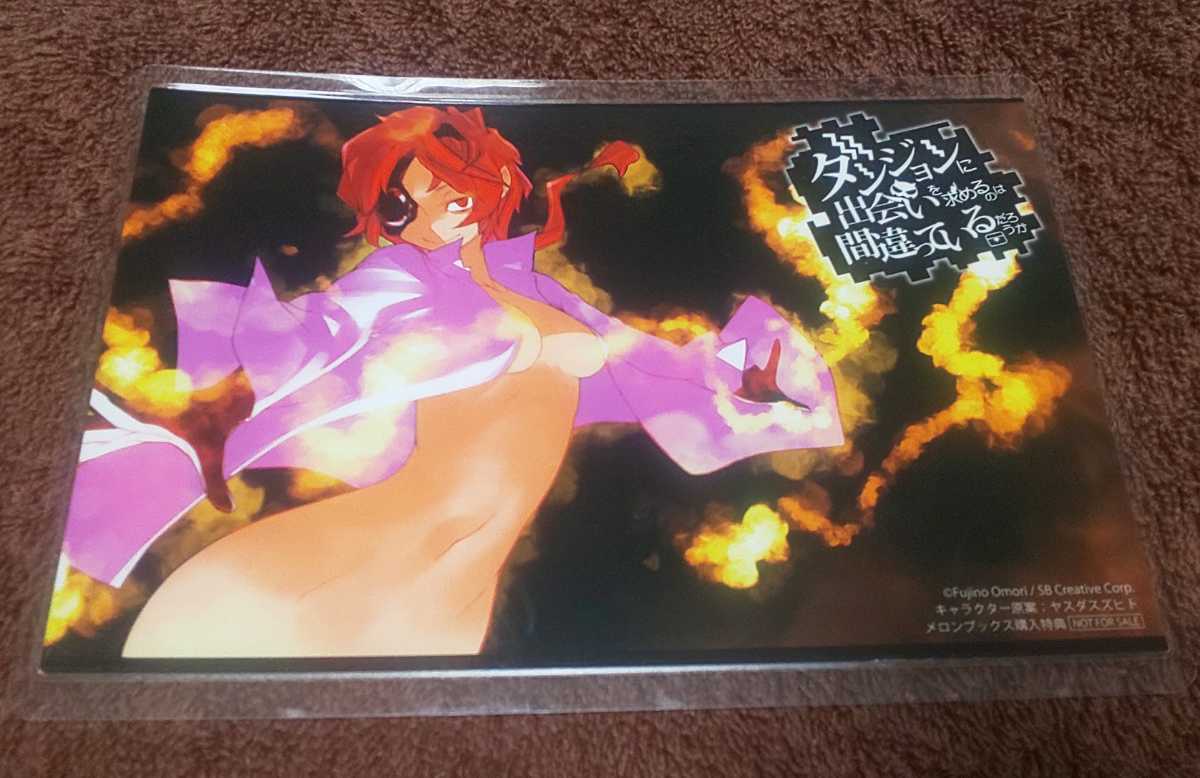 ♪『ダンジョンに出会いを求めるのは間違っているだろうか』♪メロンブックス購入特典♪イラストカード♪ラミネート加工済(説明欄必読)拍卖