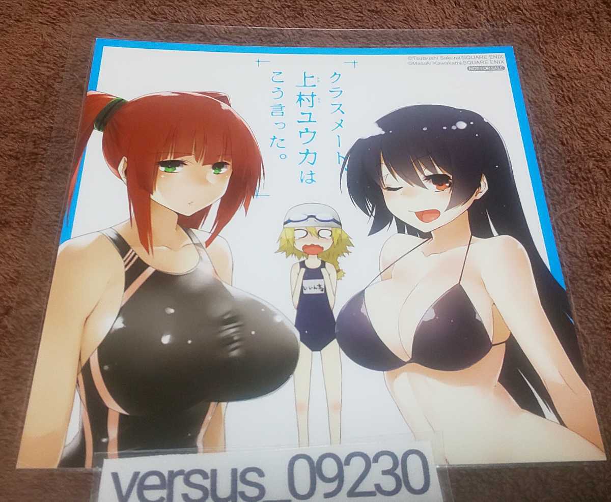 ♪『クラスメート、上村ユウカはこう言った。』♪イラストカード♪水着♪ラミネート加工済(説明欄必読)♪川上真樹♪拍卖