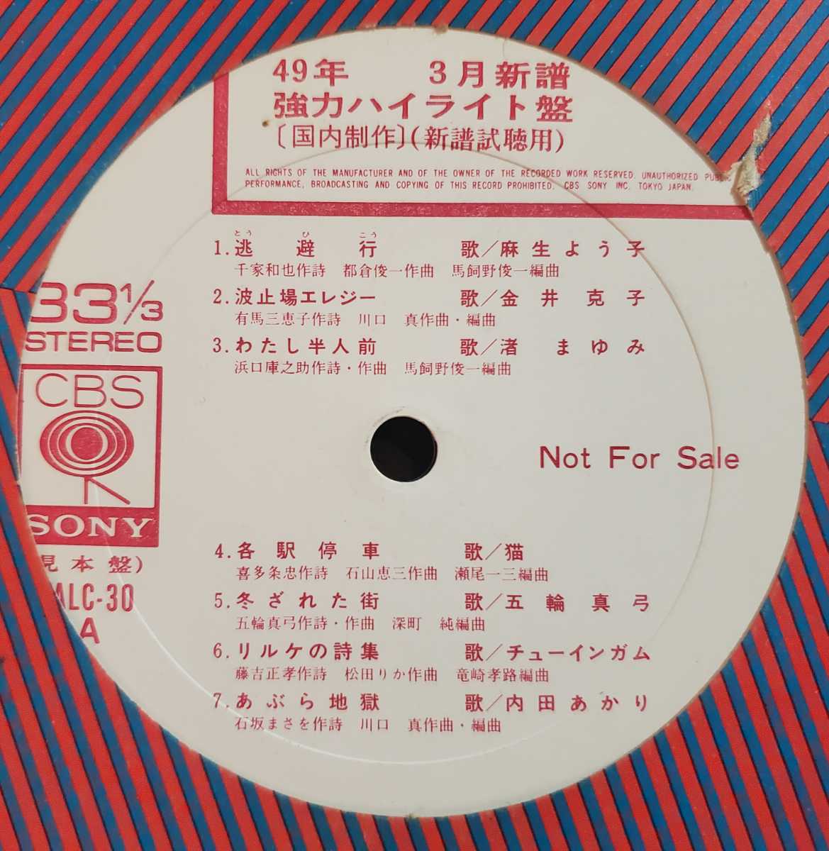 名曲多数収録 V.A/昭和49年3月新譜強力ハイライト盤 ピーター/人間狩り 渚まゆみ/わたし半人前 五輪真弓/冬ざれた街 見本盤 和モノ拍卖