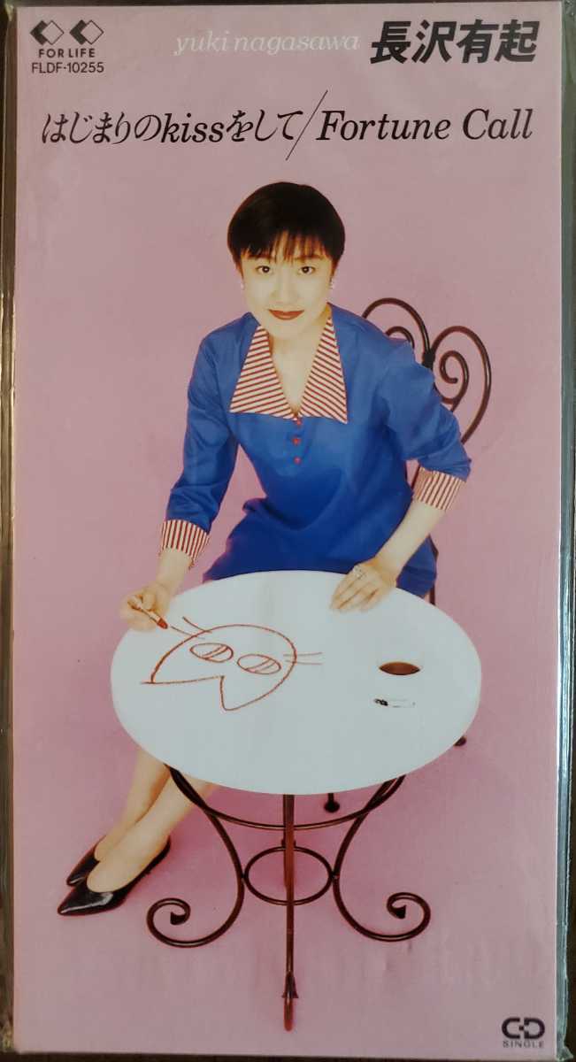 長沢有起/はじまりのkissをして 8cm シングルCD 和モノ拍卖