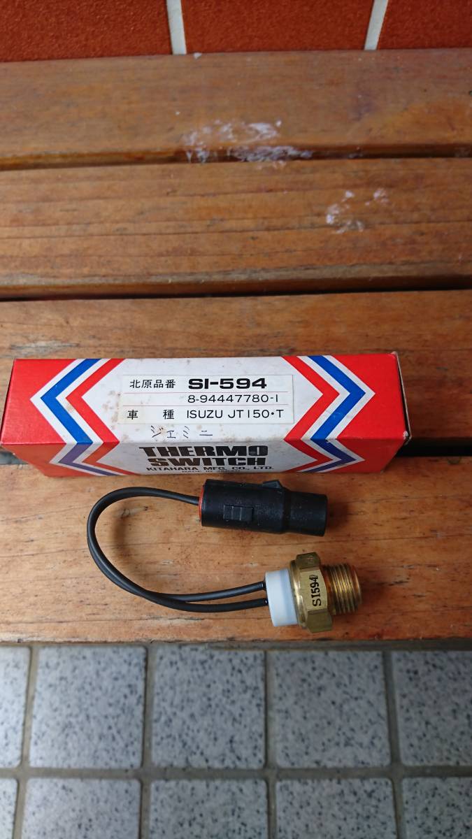 当時物 昭和 いすゞ JT150T ジェミニ サーモ スイッチ(新品)拍卖