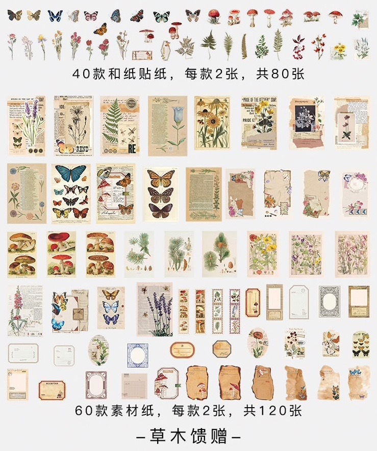 ◆海外 素材紙・シールセット メモ 背景紙 No6-1 草花・植物・自然 おすそ分け・手帳・日記・ジャンクジャーナル・コラージュに拍卖