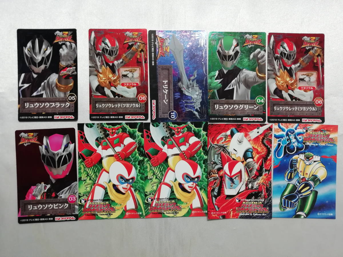 中古品 騎士竜戦隊リュウソウジャー/ダイナミックロボットミュージアム イラストカード 10枚セット拍卖