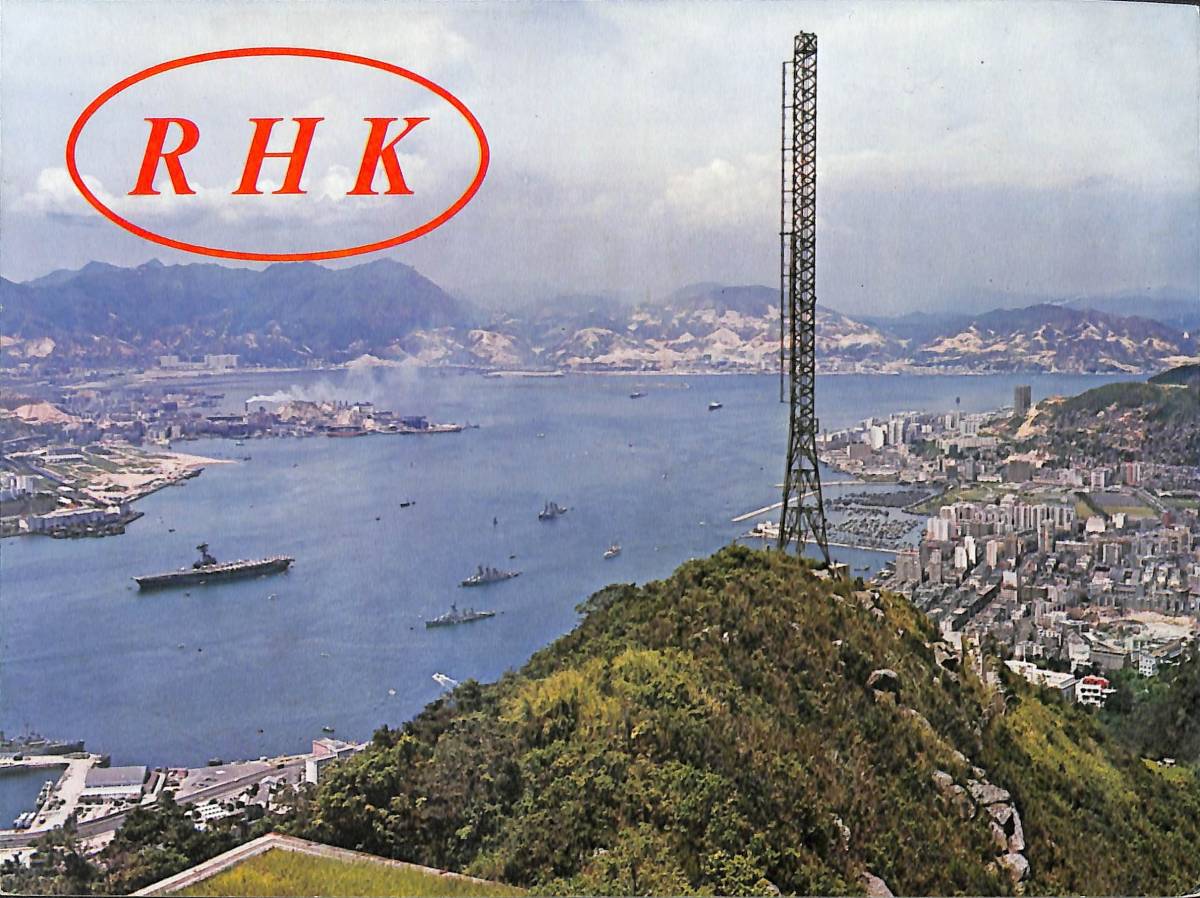 BCL★入手困難★難局ベリカード★RHK★香港政庁放送★香港電台★RADIO HONG KONG★イギリス統治下の香港★1980年代拍卖